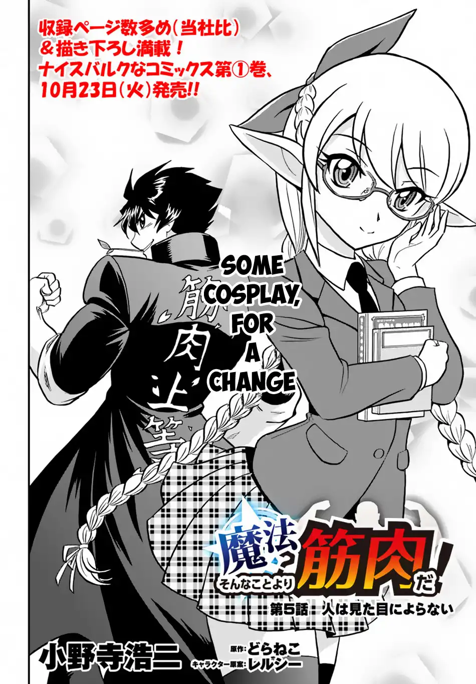 Mahou? Sonna Koto Yori Kinniku da! Chapter 5 3